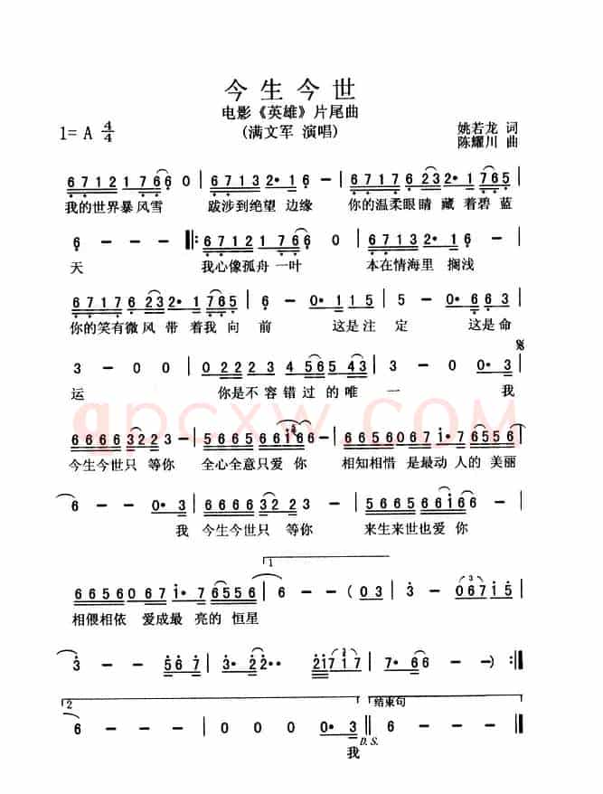 今生今世（电影《英雄》片尾曲）