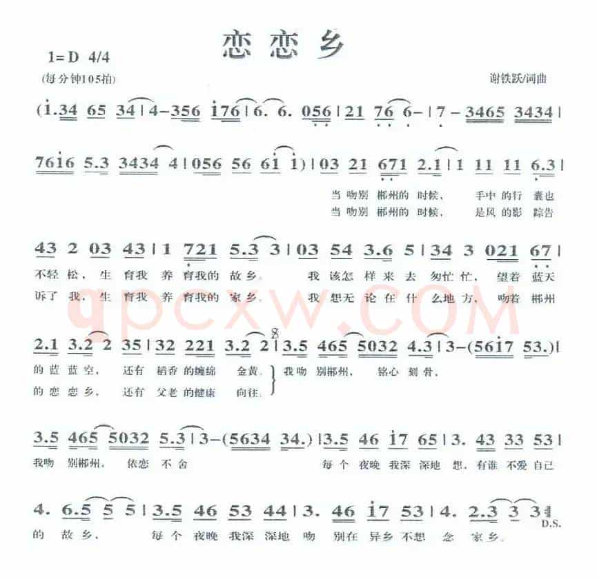 恋恋乡
