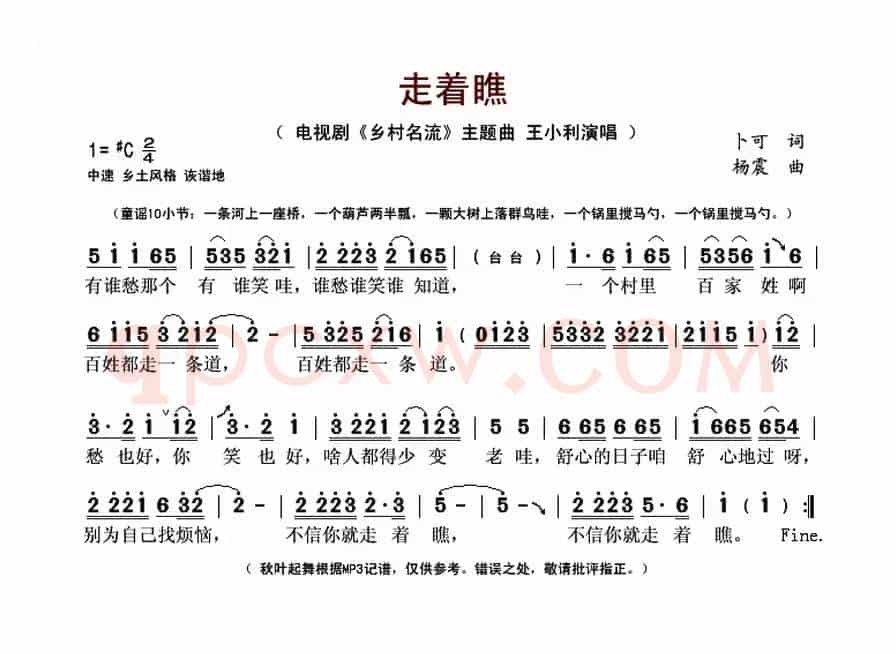 走着瞧(电视剧《乡村名流》主题曲)
