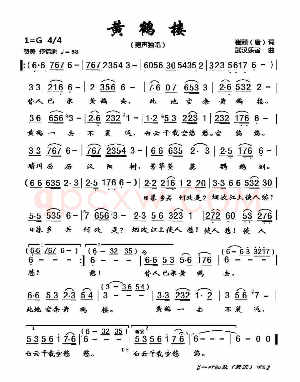 黄鹤楼（崔颢词 武汉乐者曲）