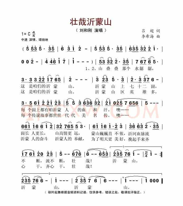 壮哉沂蒙山