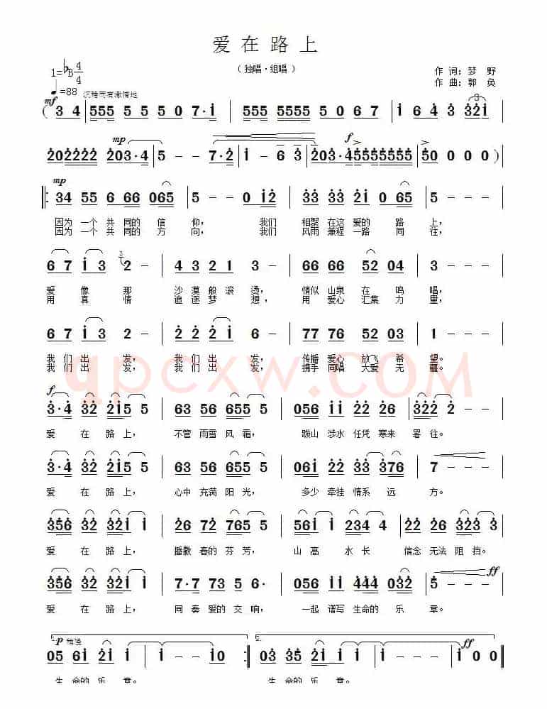 爱在路上(梦野词 郭奂曲)