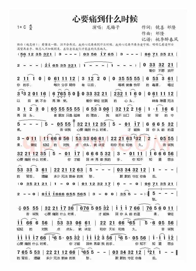 心要痛到什么时候