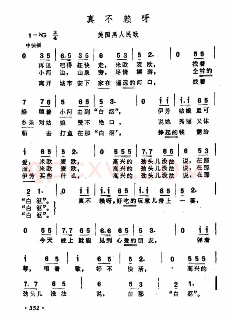 [美]真不赖呀