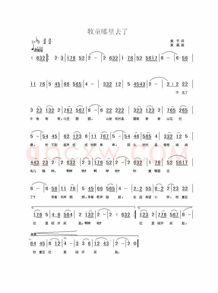 牧童哪里去了