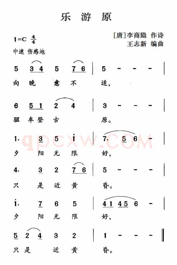 古诗词今唱：乐游原