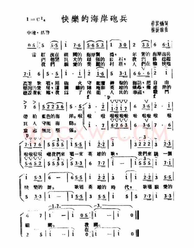 快乐的海岸炮兵