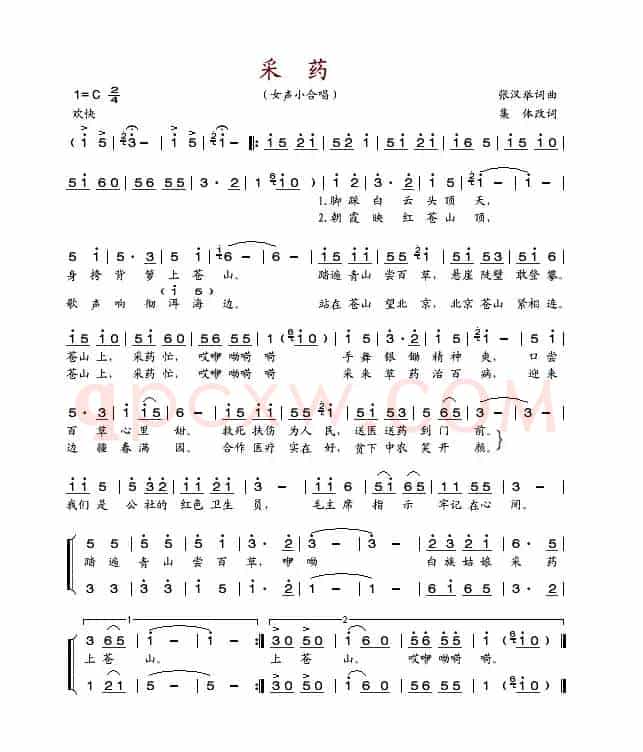 采药（女声小合唱）