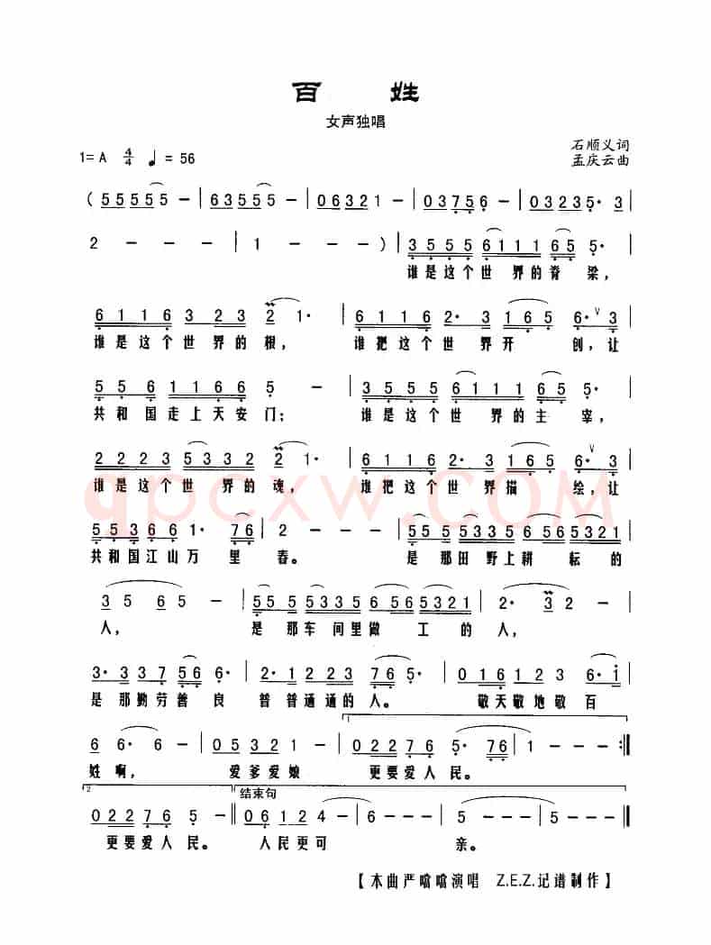 百姓（石顺义词 孟庆云曲）