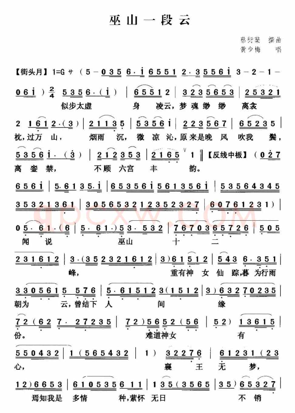 [粤曲]巫山一段云