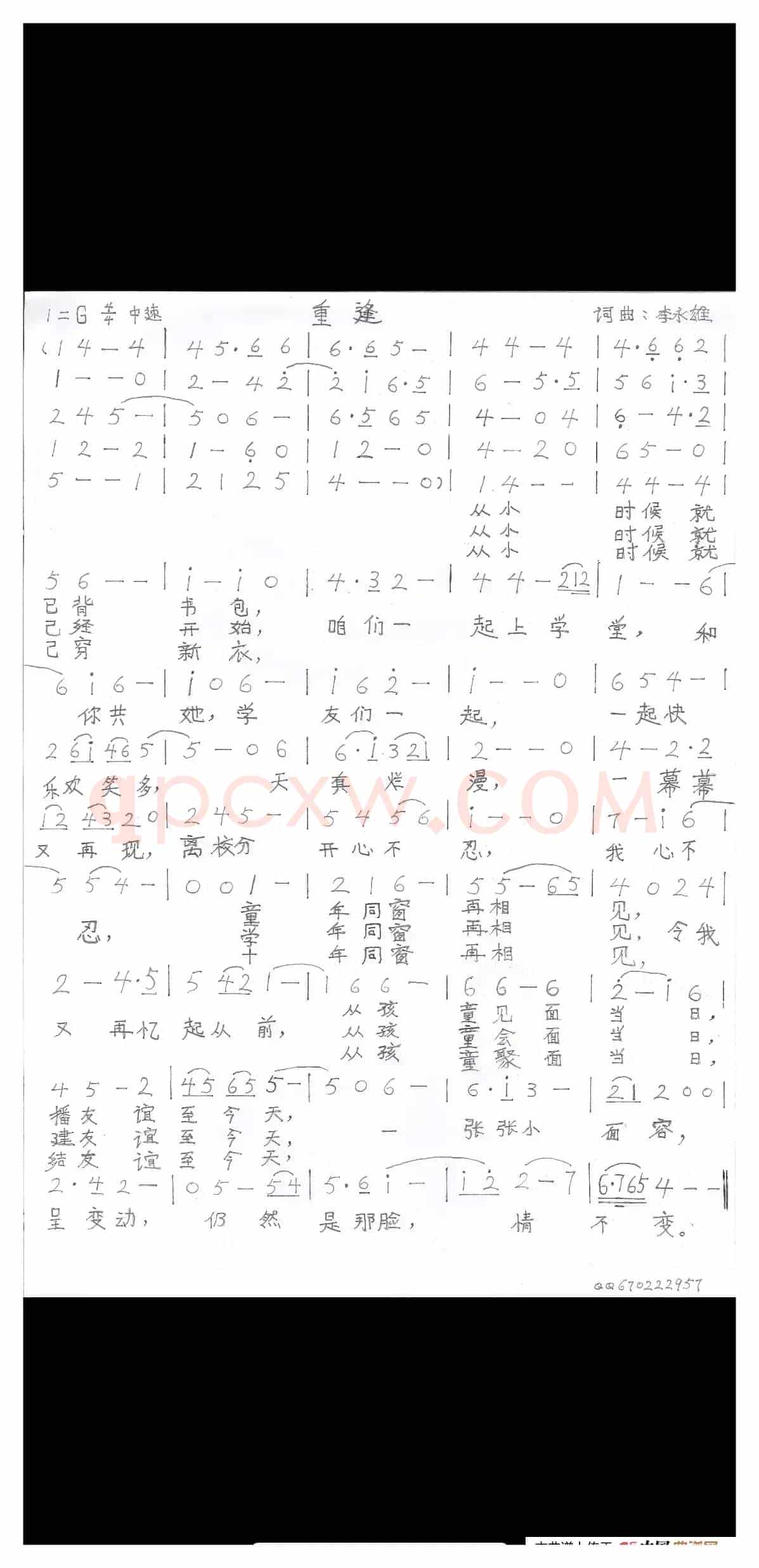 重逢（重逢）