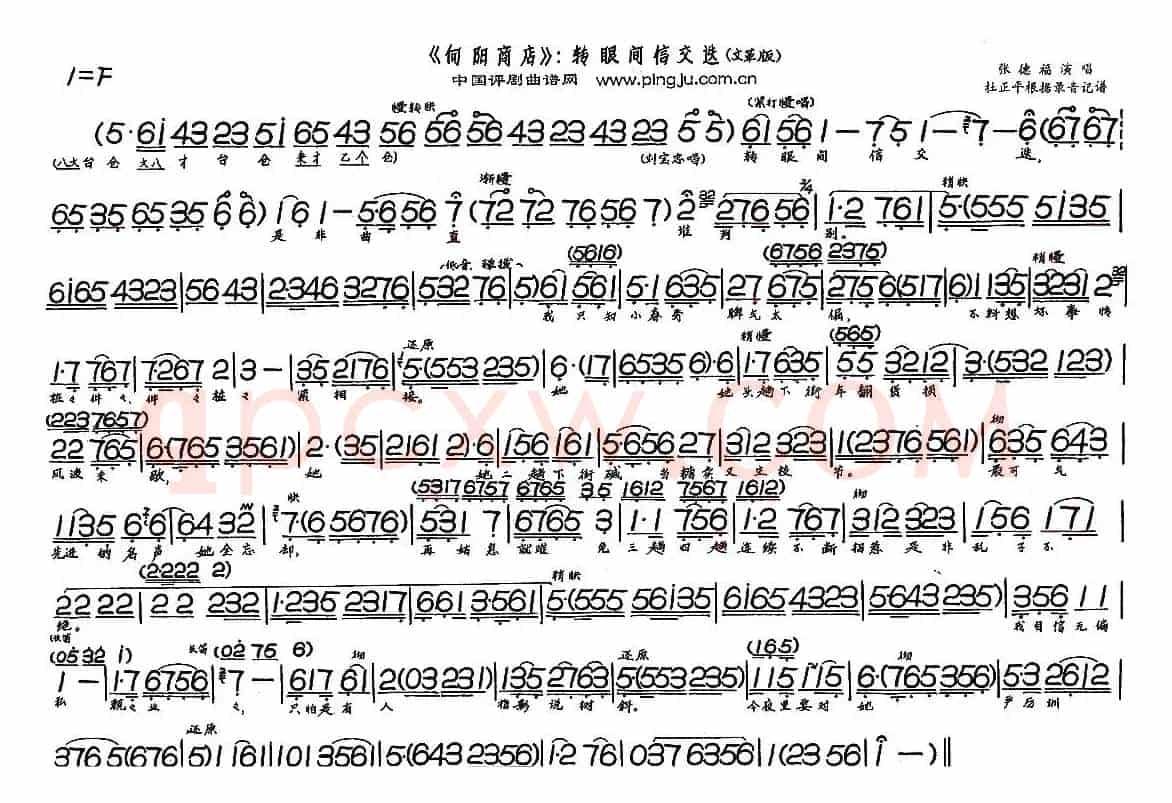 转眼间信交迭（《向阳商店》选段）