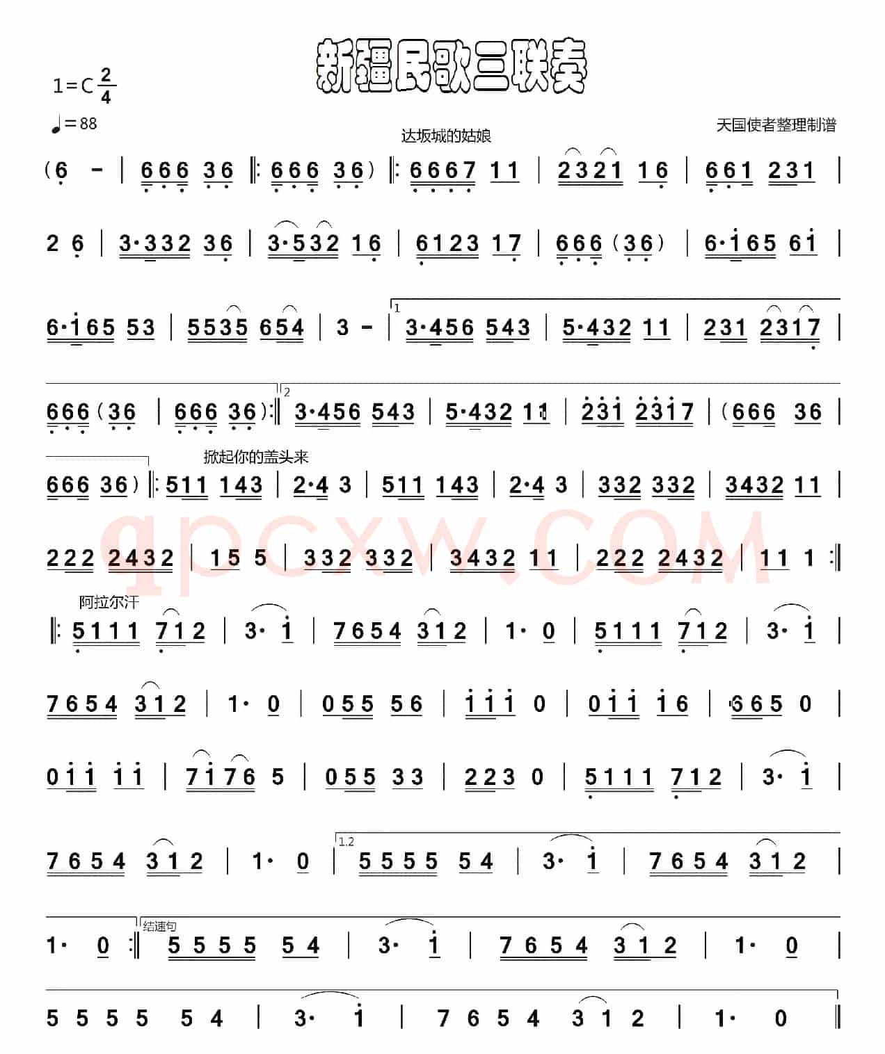 维族民歌三联奏
