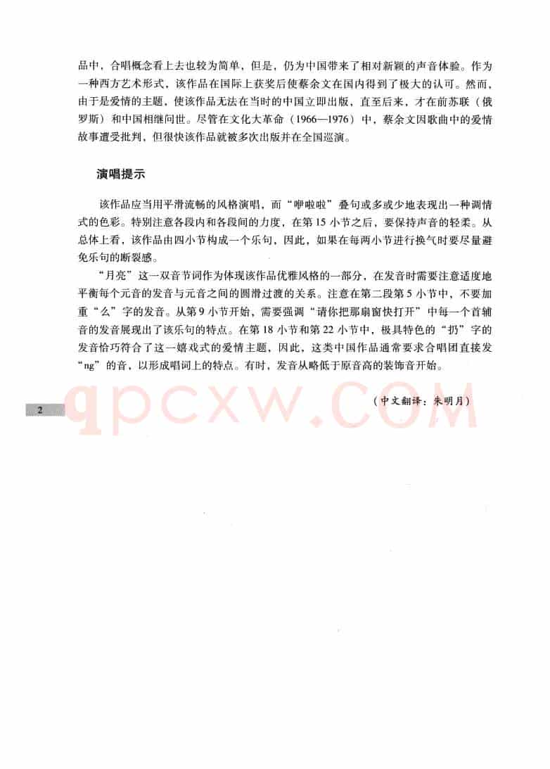 半个月亮爬上来（五线谱、二声部、拼音注音版）