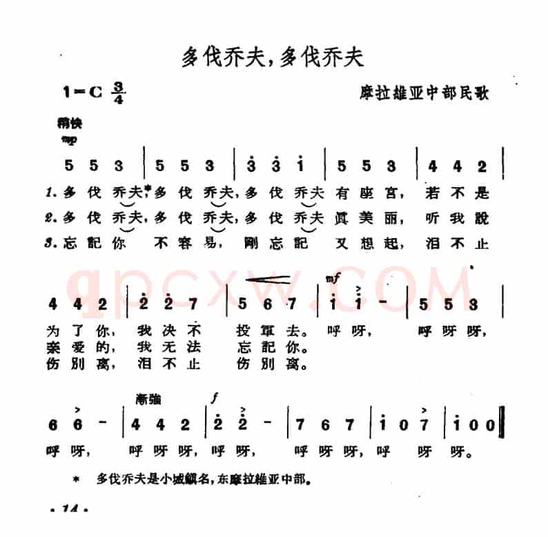 [捷]多伐乔夫，多伐乔夫