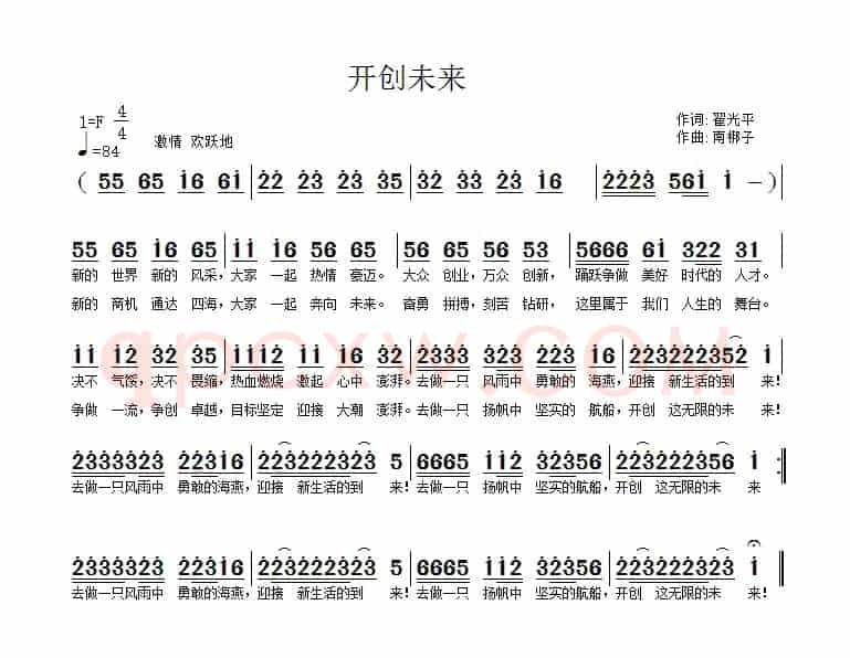 开创未来