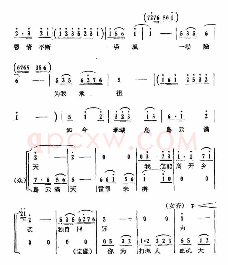 歌剧《红珊瑚》选曲：第六场 擒贵（第二十七曲 望穿大海盼青天 混声小合唱）