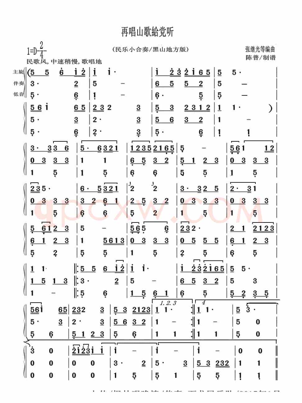 再唱山歌給党听（民乐小合奏）（黑山地方版）