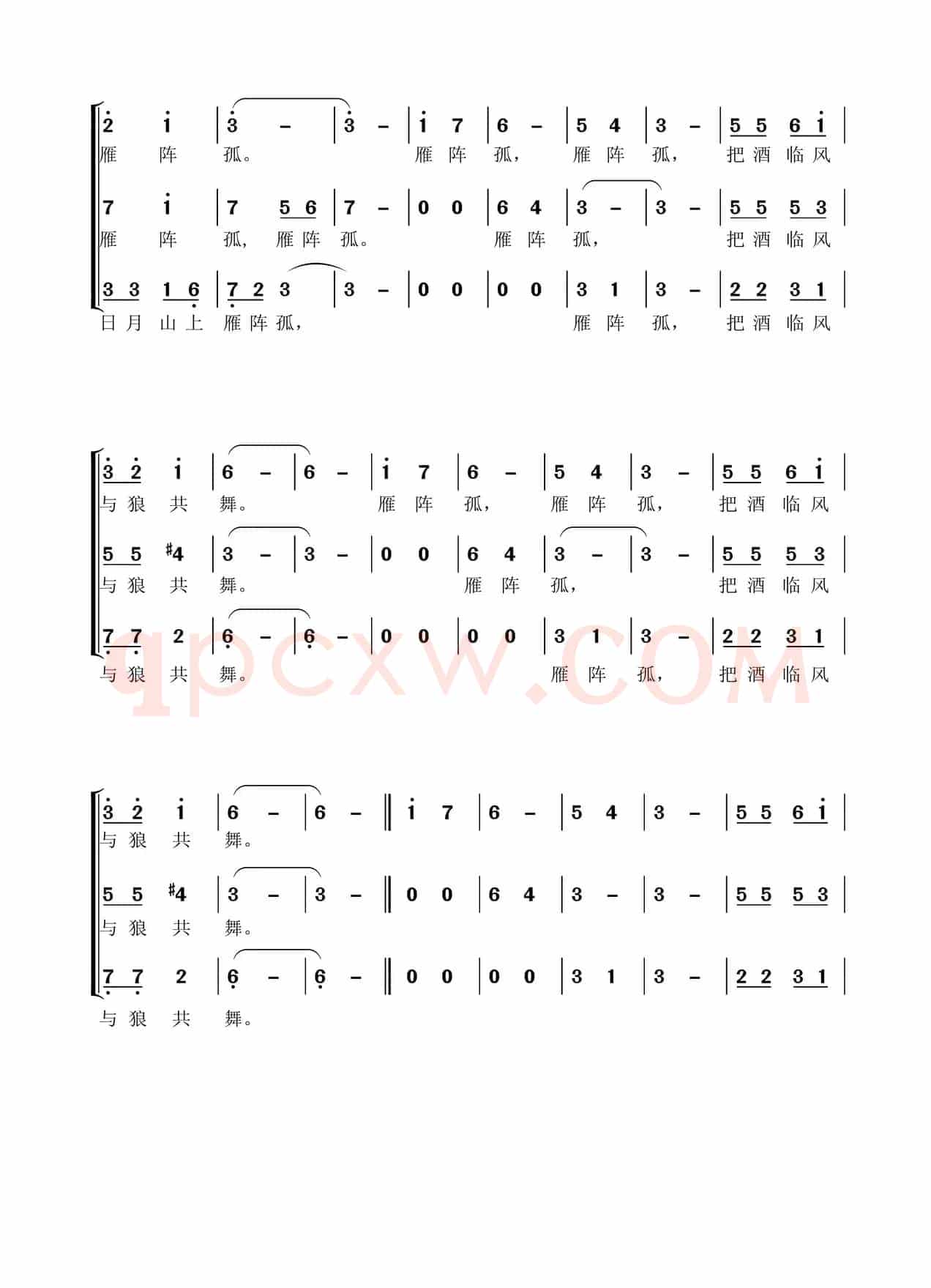 送友人（王天义词 陈家全曲、男声三部合唱）