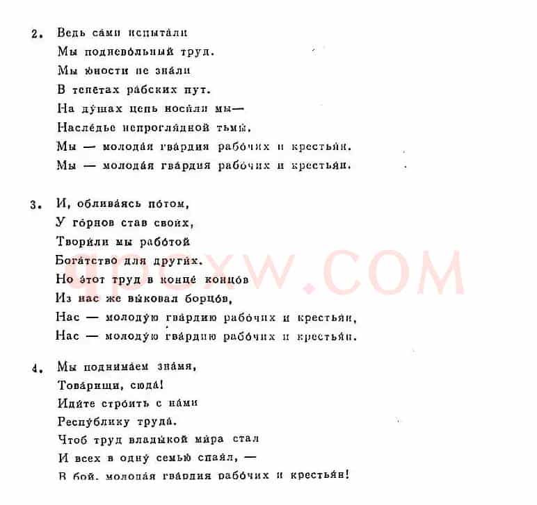 МОЛОДАЯ ГВАРДИЯ