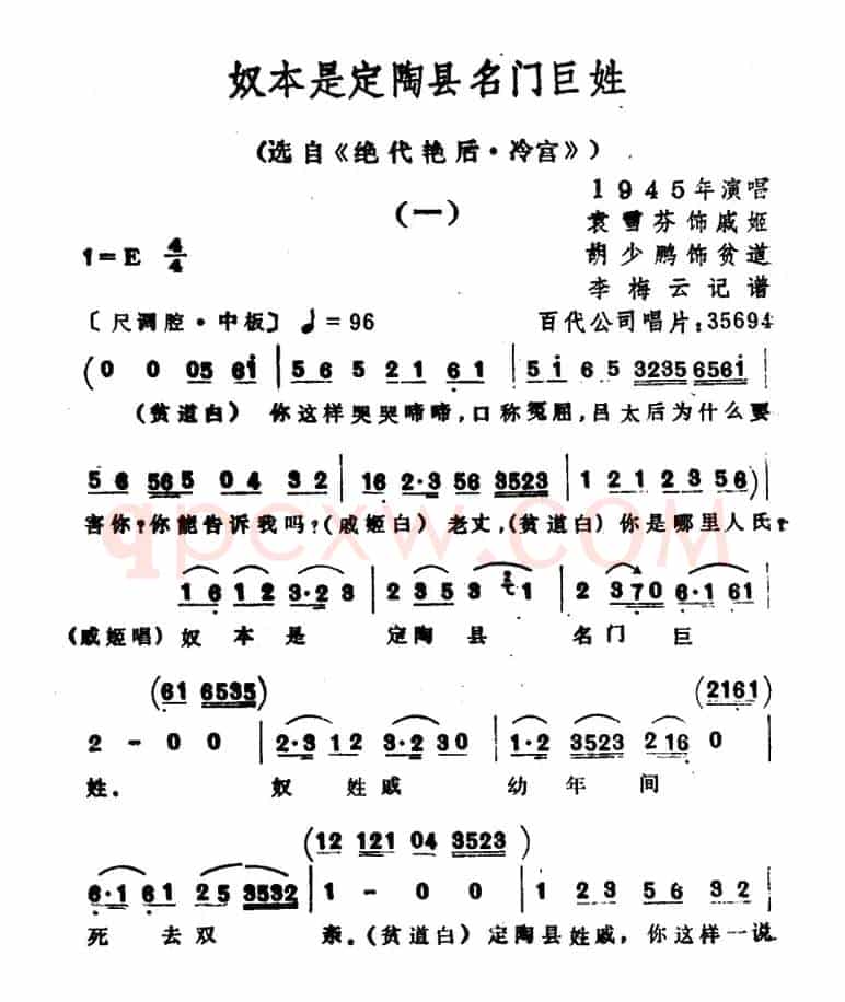 奴本是定陶县名门巨姓（选自《绝代艳后·冷宫》）