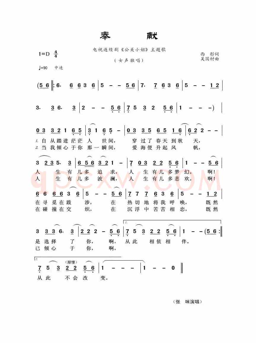 奉献（西彤词 吴国材曲）