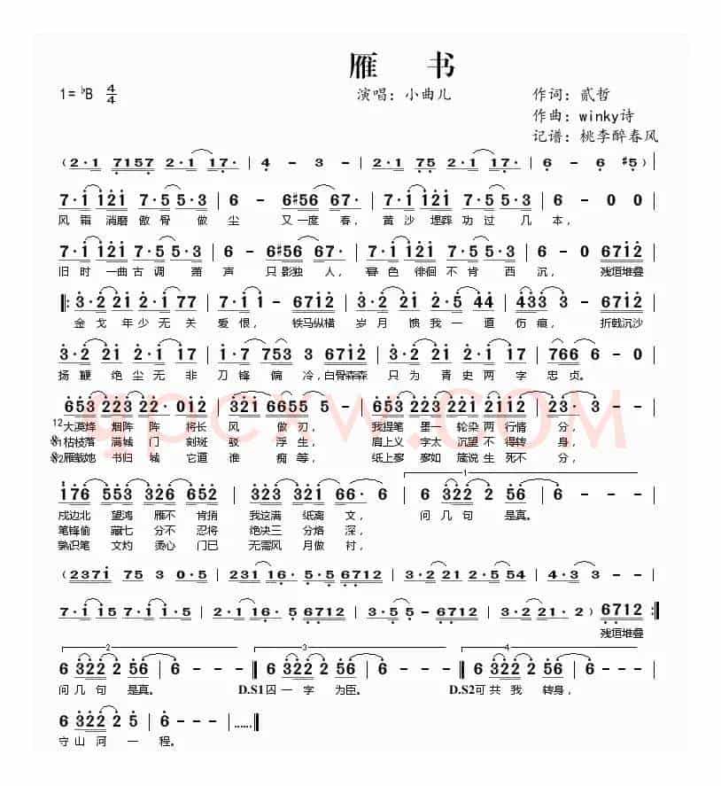 雁书