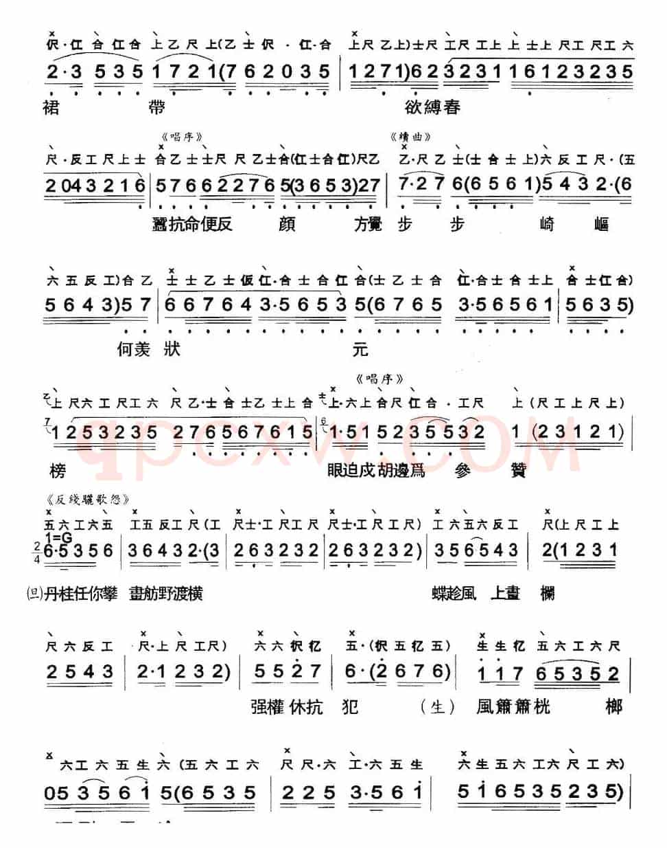 [粤曲]长憶拾钗人（工尺谱+简谱）