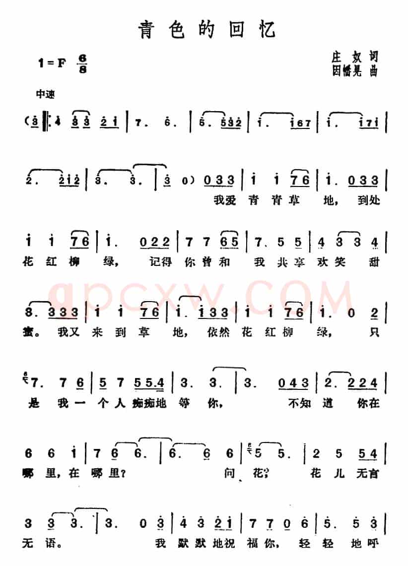 邓丽君演唱金曲:青色的回忆