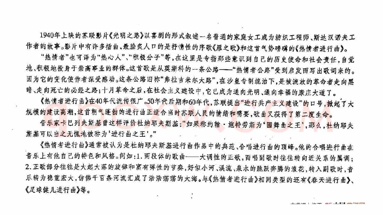​[俄]33热情者进行曲（合唱-苏联影片《光明之路》插曲）
