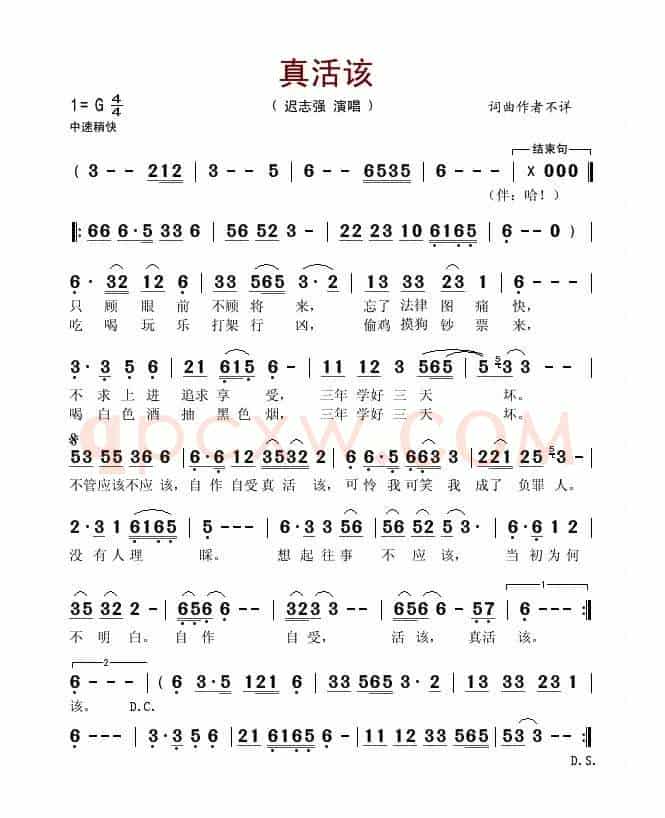 真活该