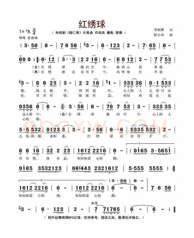 红绣球（电视剧《薛仁贵》片尾曲）