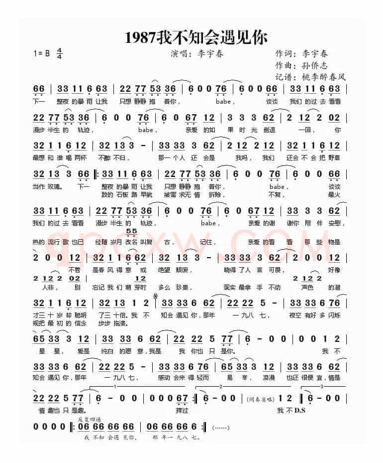 1987我不知会遇见你
