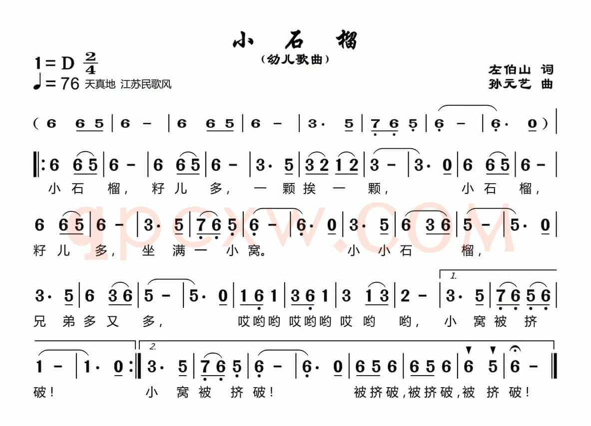 小石榴（左伯山词 孙元艺曲）