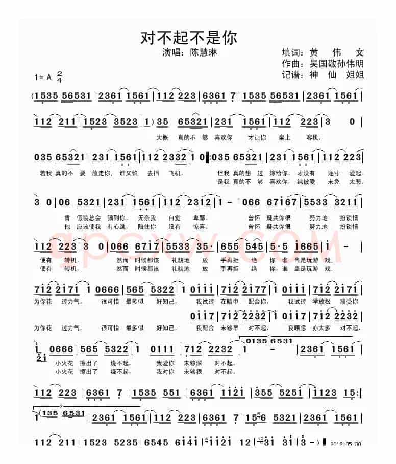 对不起不是你
