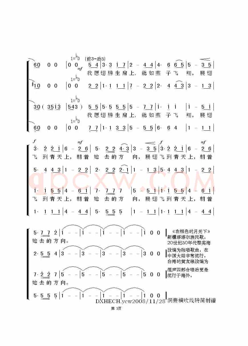 在银色的月光下（黄友棣改编版、四声部合唱 ）