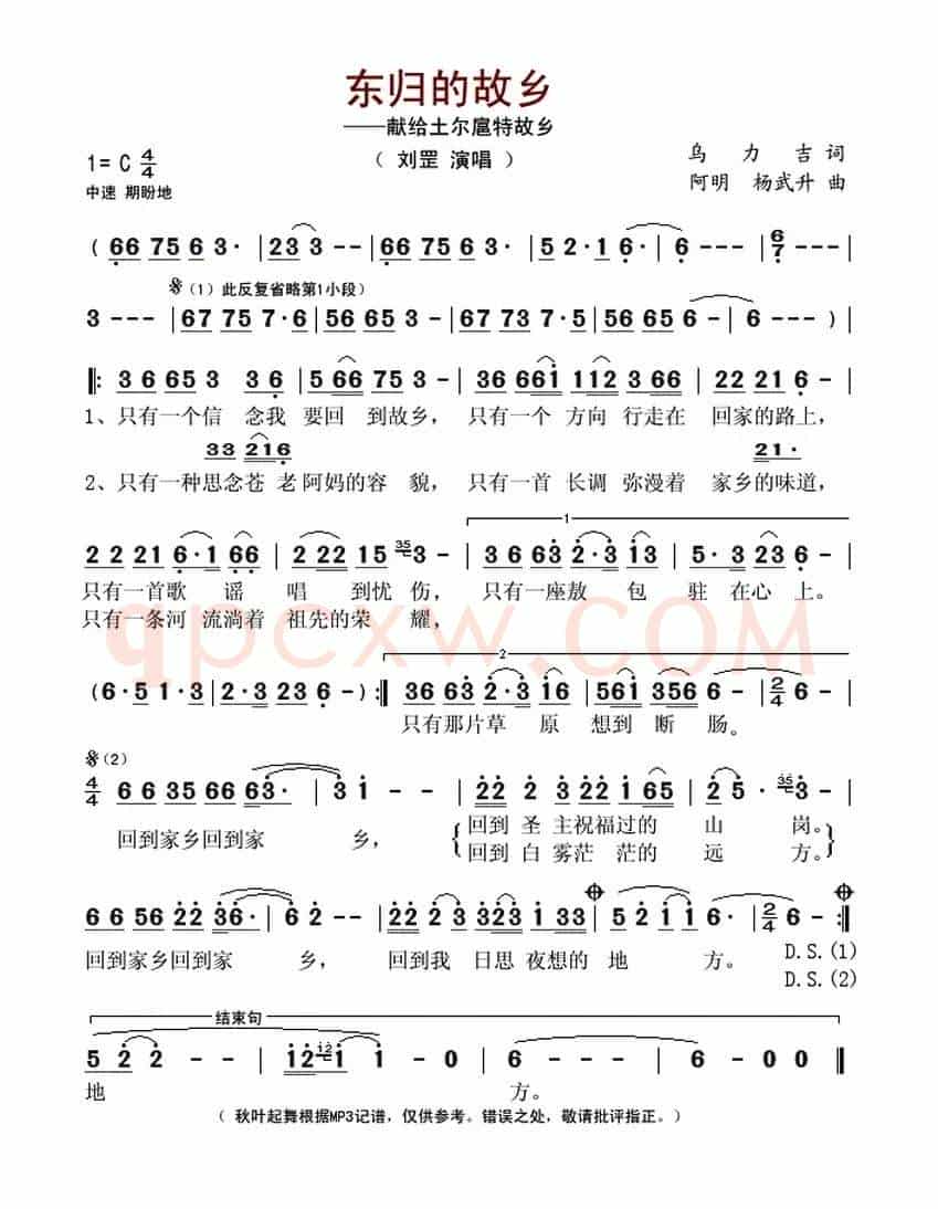 东归的故乡