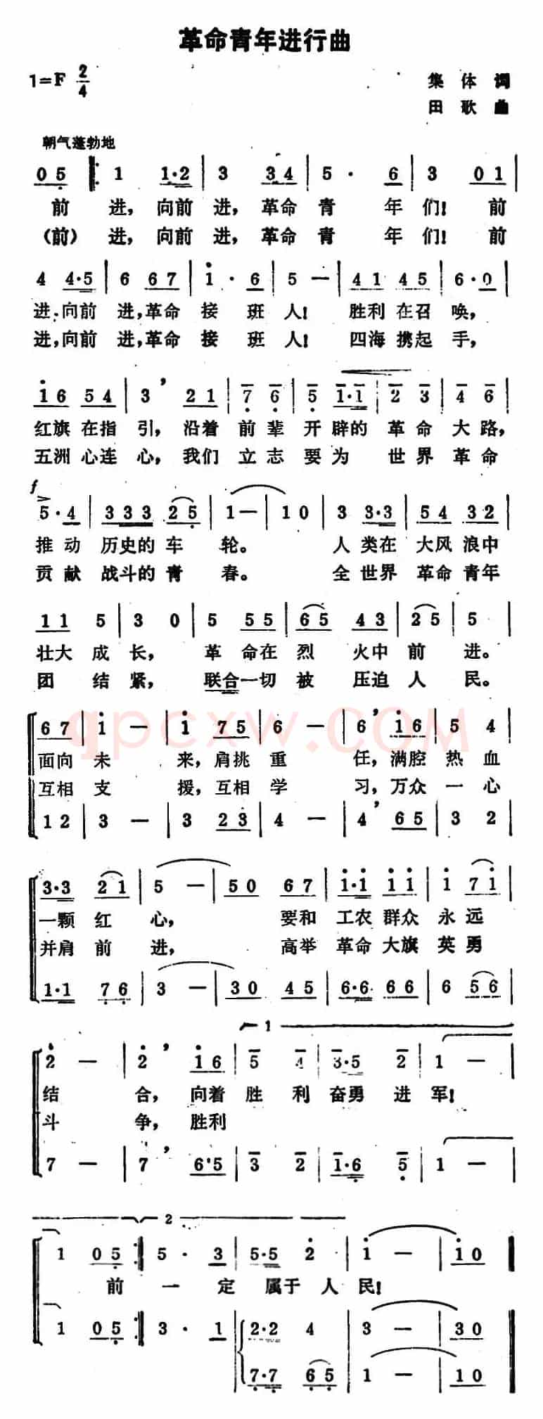 革命青年进行曲 