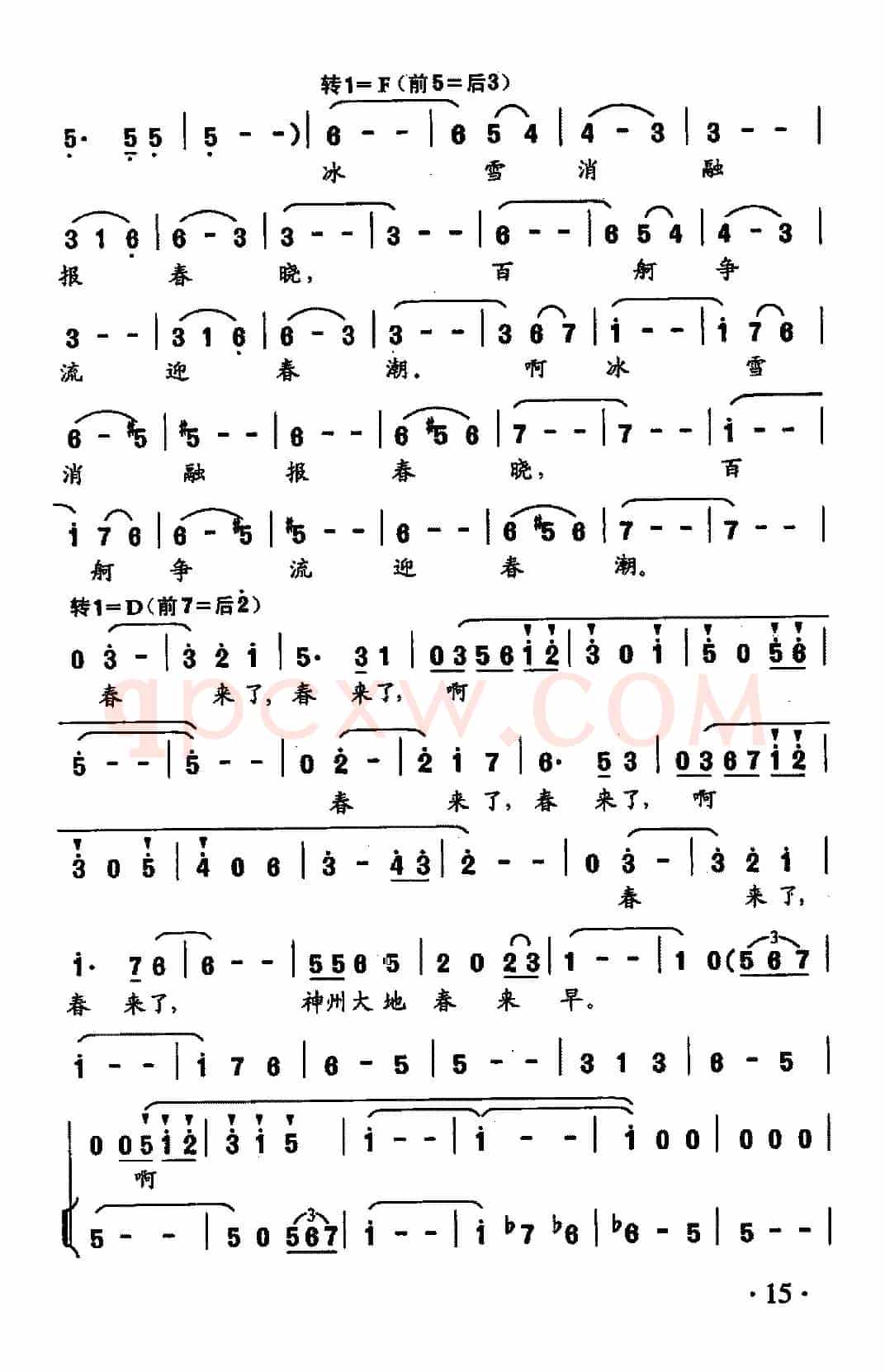 春来了（贺东久 陈亦兵词 聂希玲 孟宪斌曲）