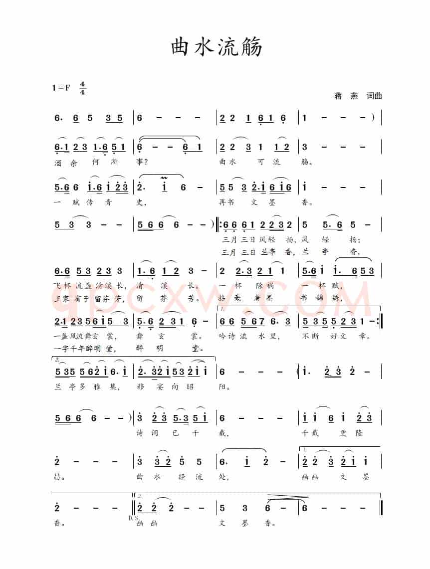曲水流觞（蒋燕  词曲）