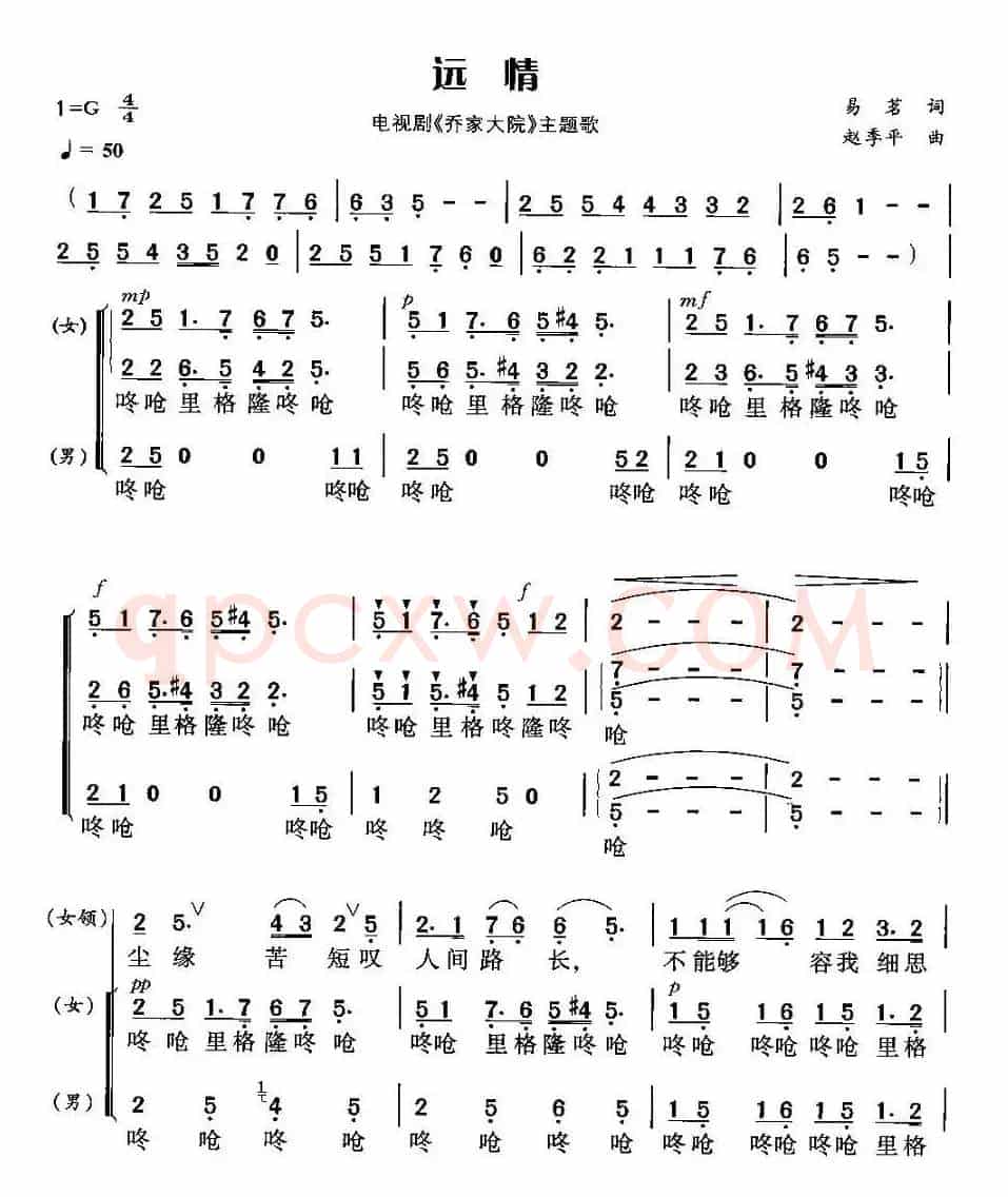 远情（电视剧《乔家大院》主题歌）