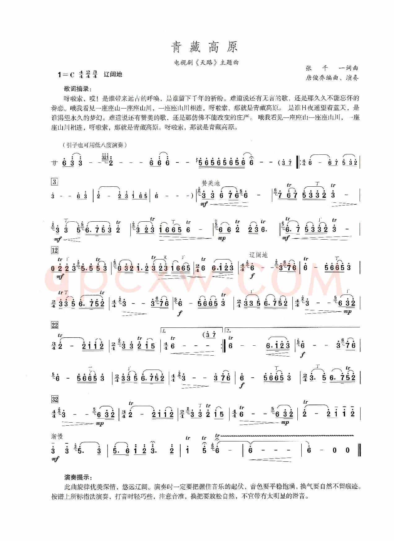 青藏高原（笛子演奏提示版）