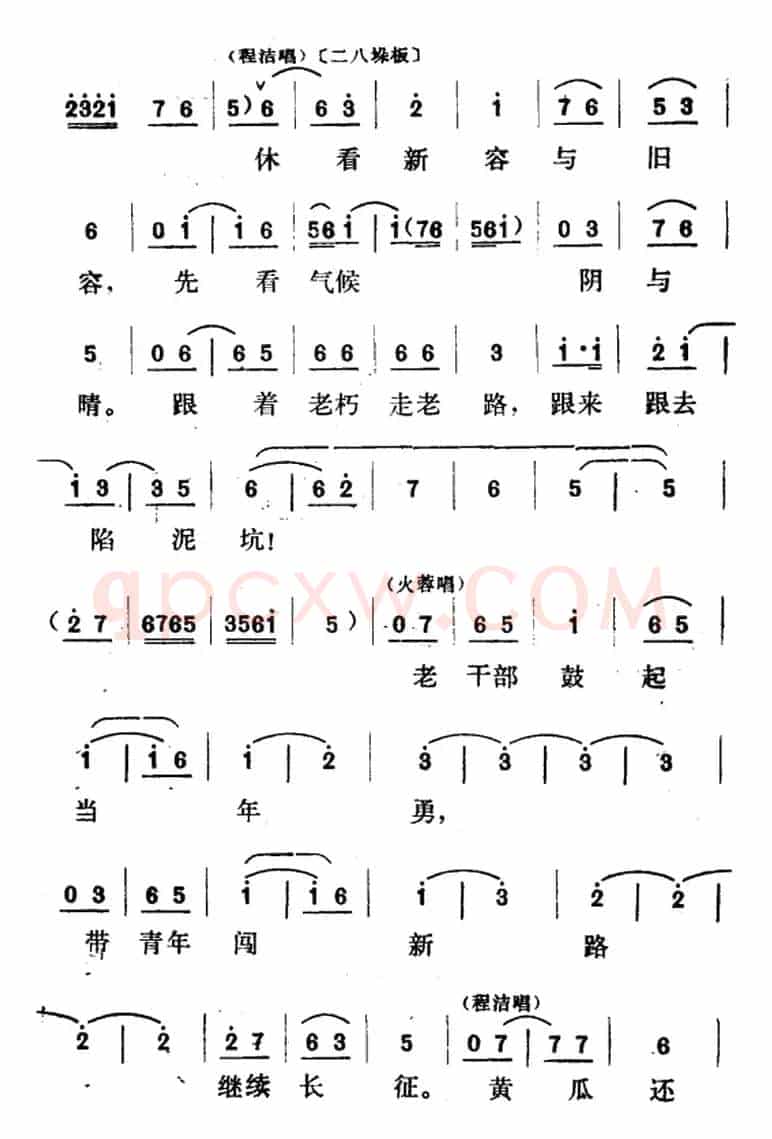 [山东梆子]铁马宏图·第二场