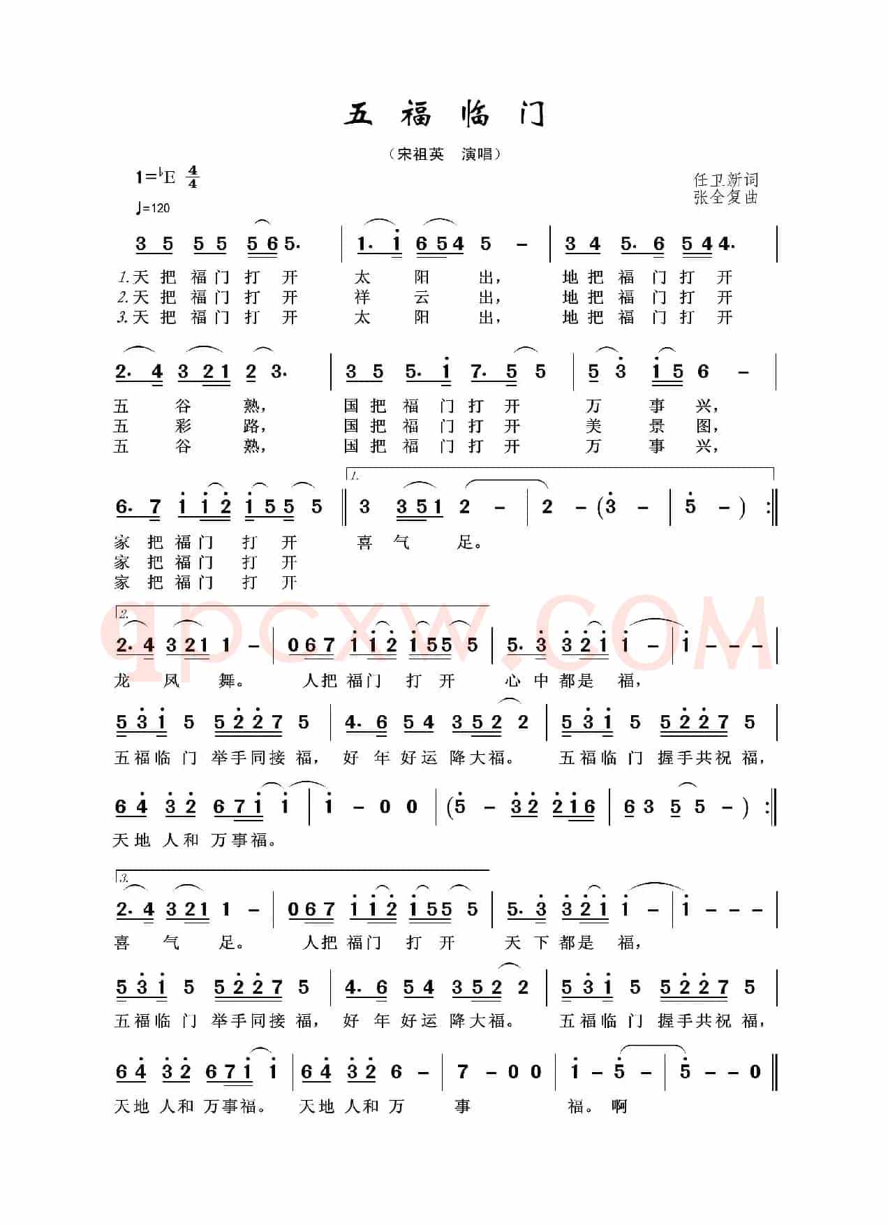 五福临门（任卫新词 张全复曲）