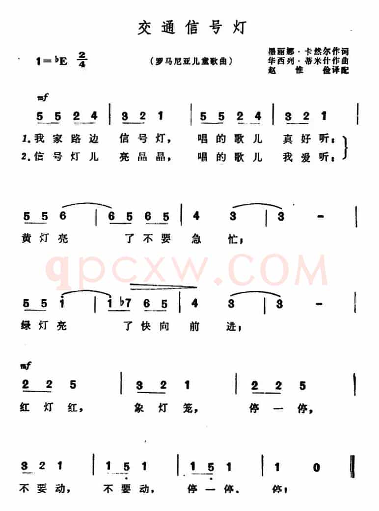 [罗马尼亚]交通信号灯（儿歌）