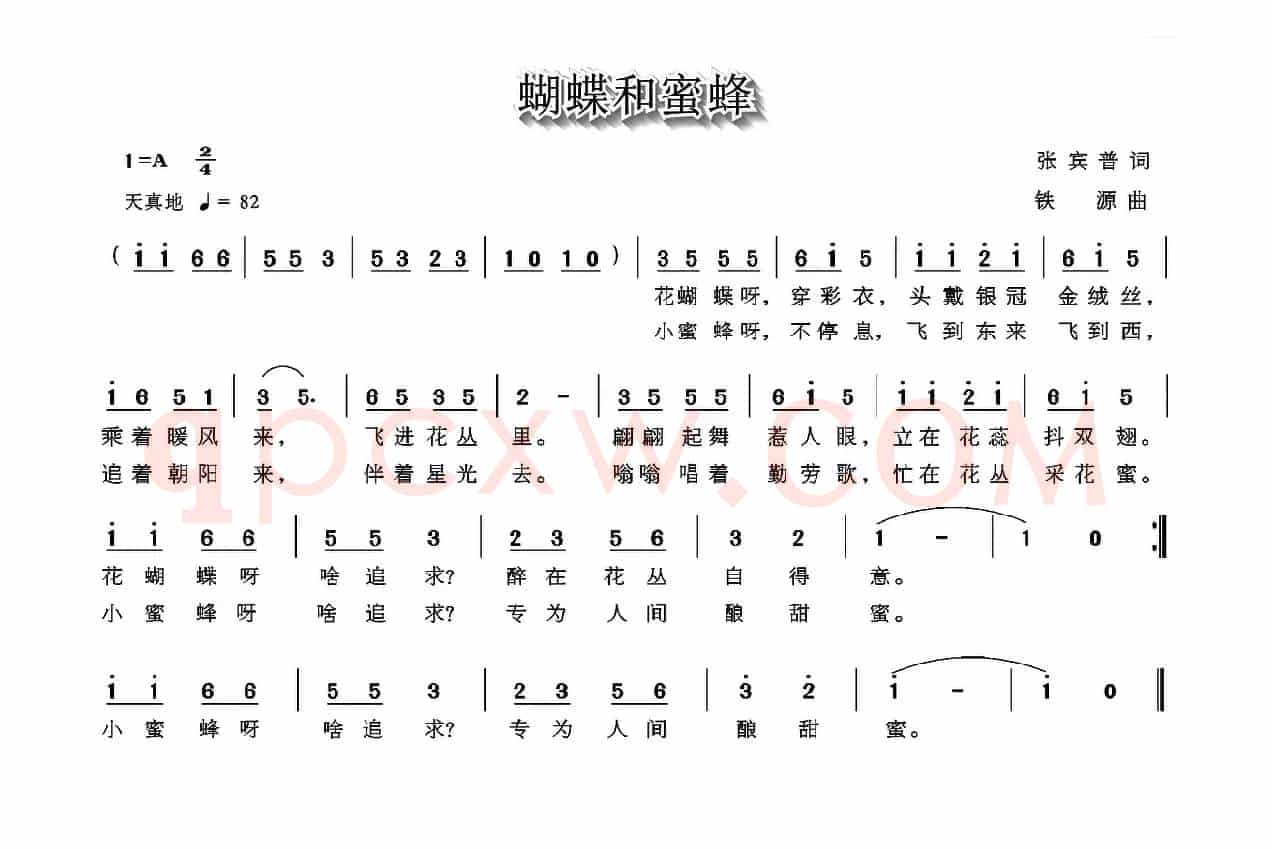 蝴蝶和蜜蜂（张宾普词 铁源曲）