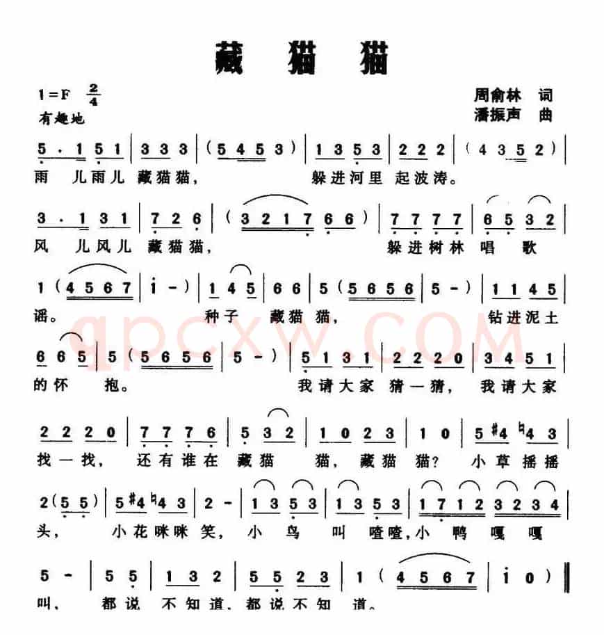 藏猫猫（周俞林词 潘振声曲）