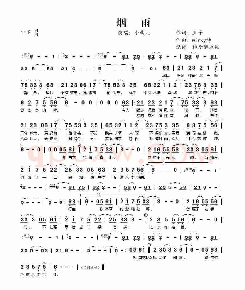 烟雨