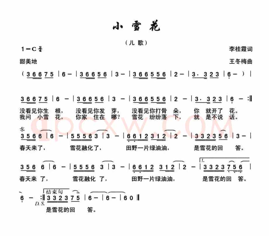 小雪花 （李桂霞词 王冬梅曲）
