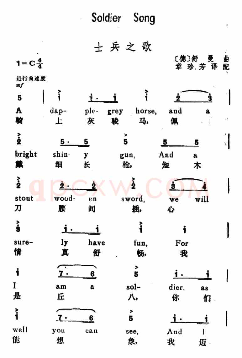 [德]士兵之歌（Soldier Song）（汉英文对照）